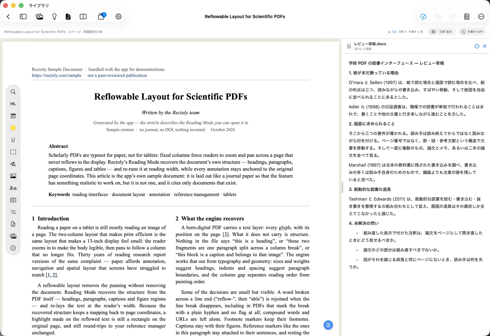 論文の横に出した Word の原稿