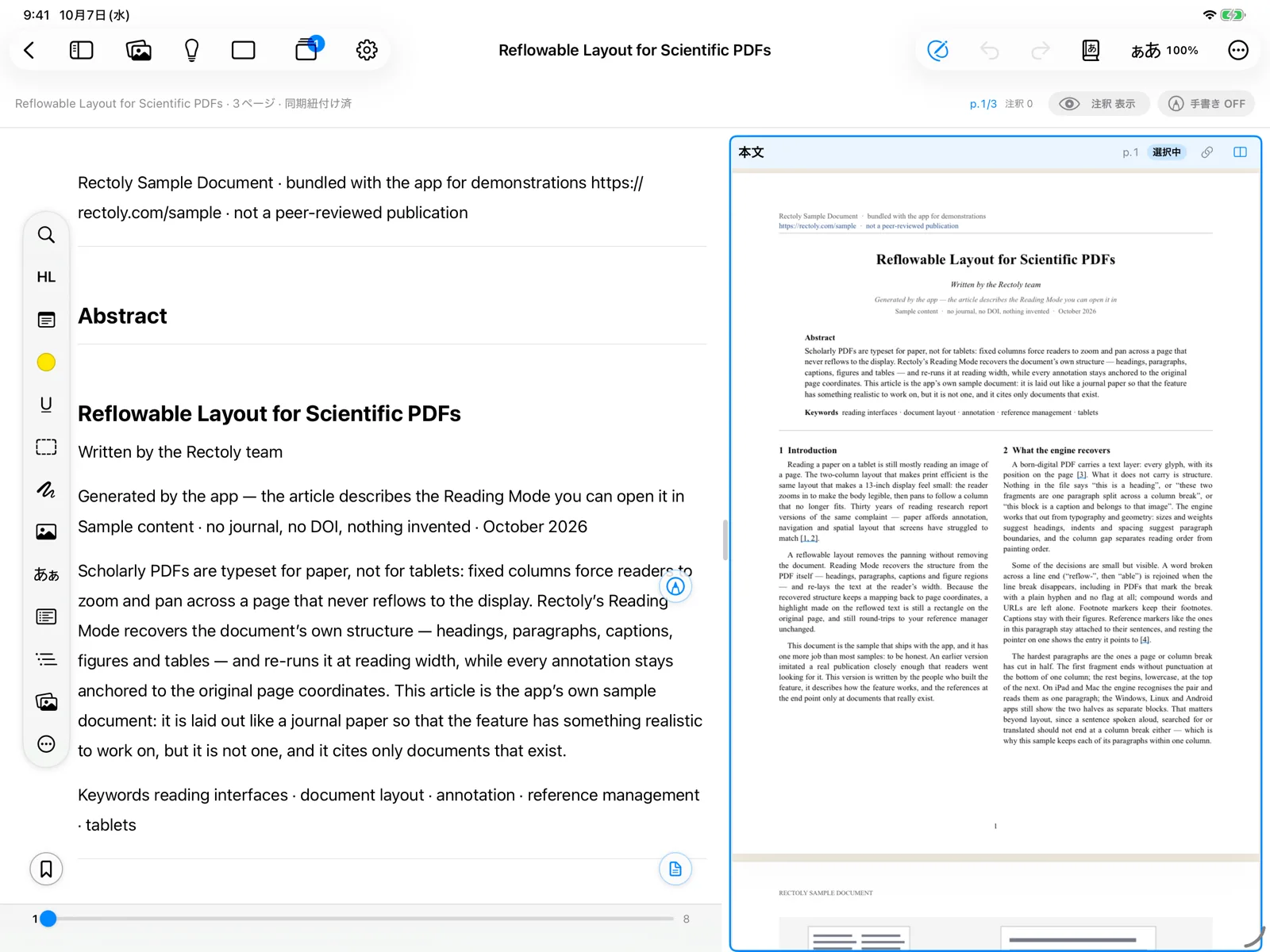 PDF と並べた読書モード