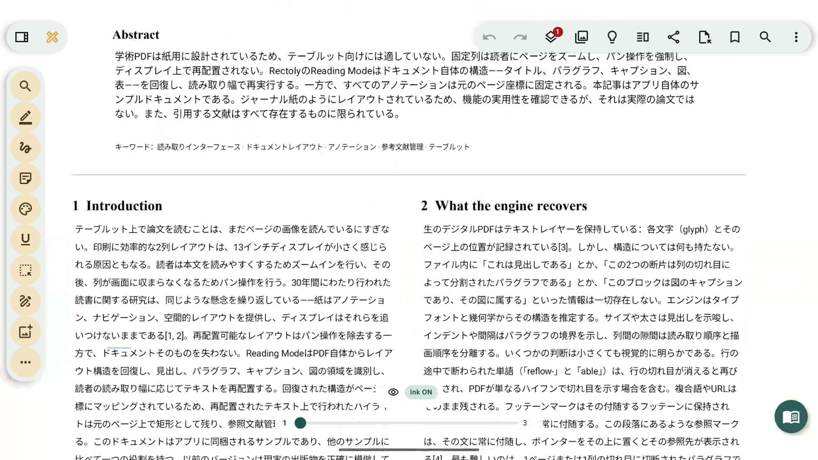 PDF のページが、版面はそのままに訳文で表示されている