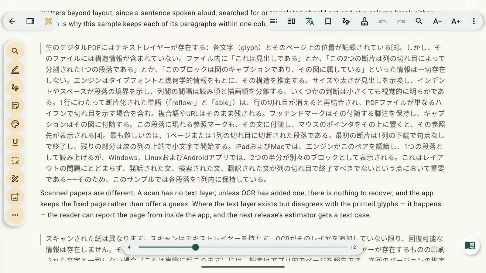 Android タブレットの Rectoly：読書モードの段落の下に訳文が表示されている