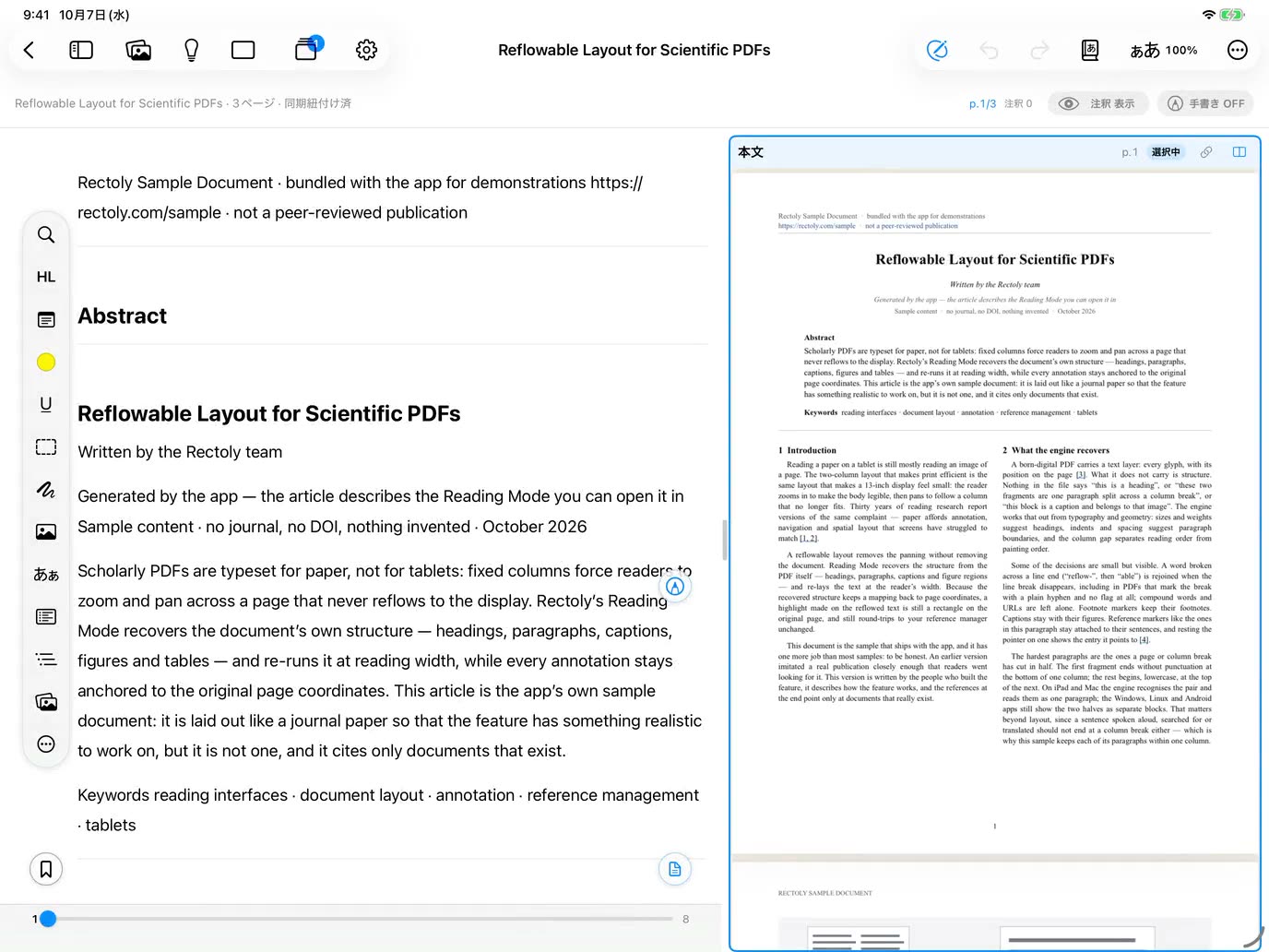 読書モードと元の PDF のページを左右に並べた画面