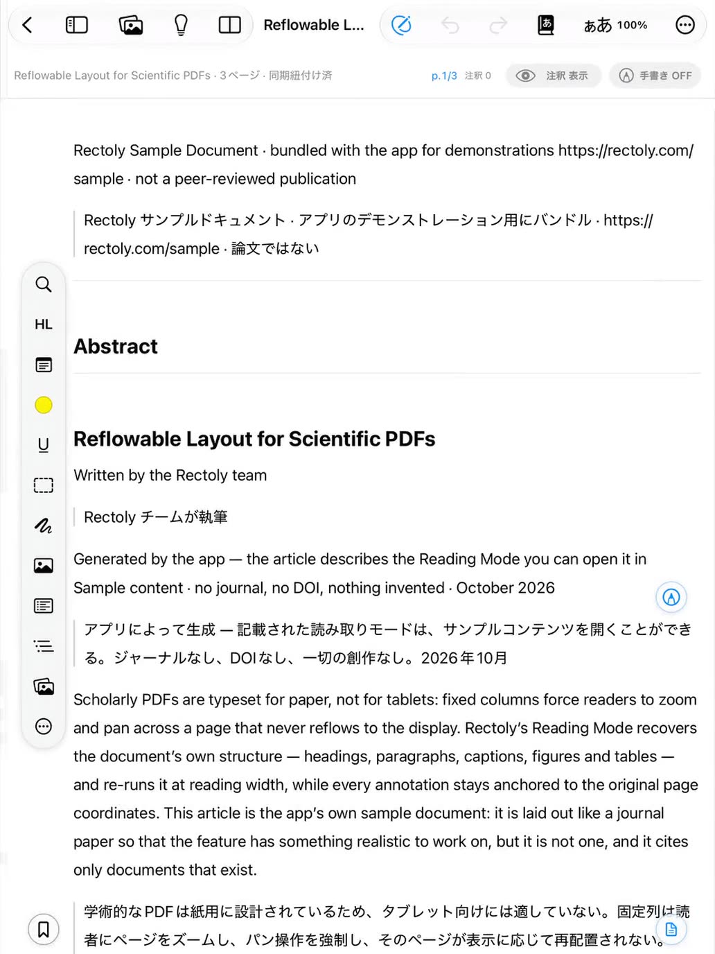 まだ読んでいない先の段落に、すでに訳文が付いている