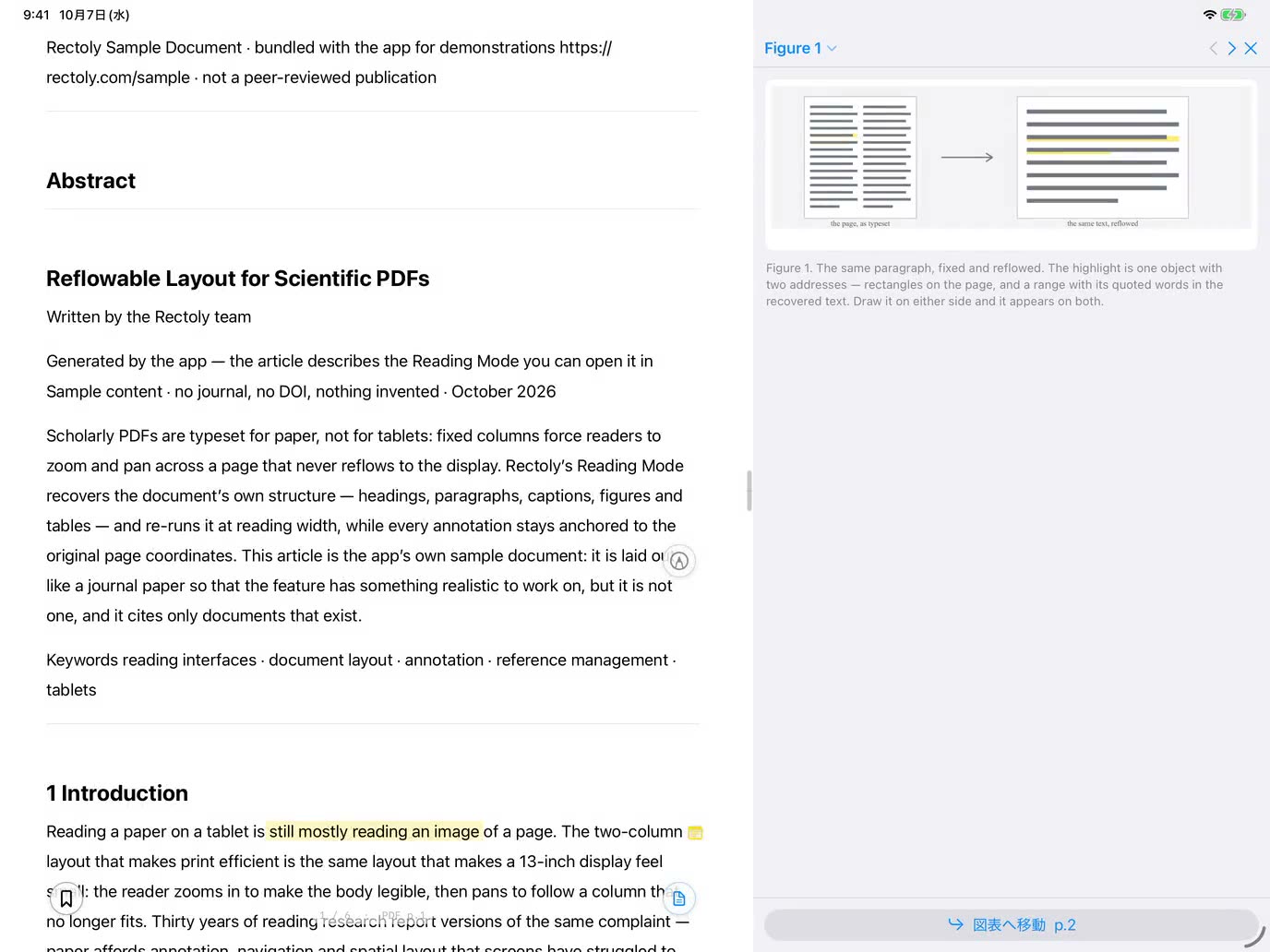 iPad の Rectoly で、図を本文の横に固定して読んでいる画面